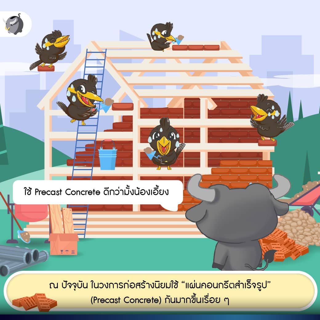 หุ้นน้องใหม่ “CPANEL” นวัตกรรมพลิกโลกการก่อสร้างให้เป็นเรื่องง่ายและประหยัด