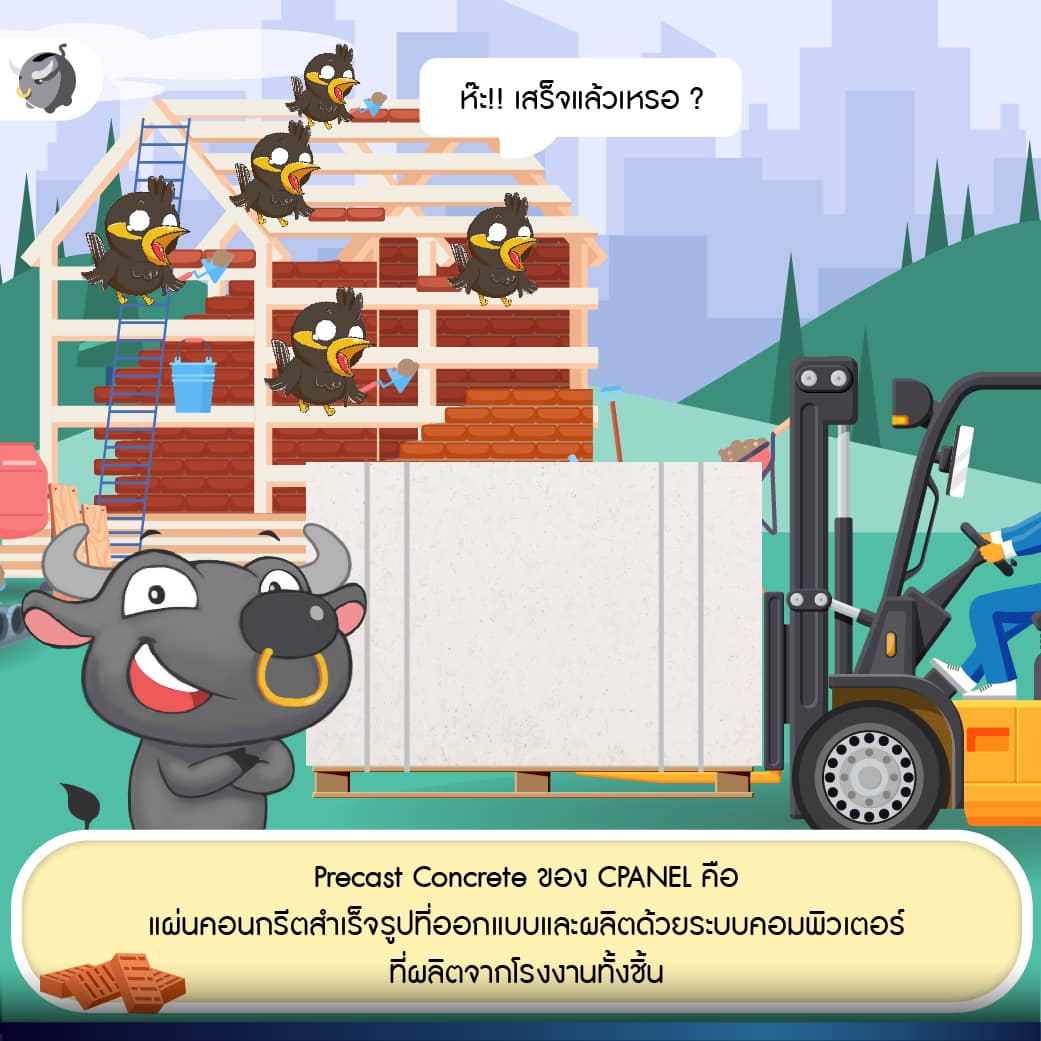 หุ้นน้องใหม่ “CPANEL” นวัตกรรมพลิกโลกการก่อสร้างให้เป็นเรื่องง่ายและประหยัด