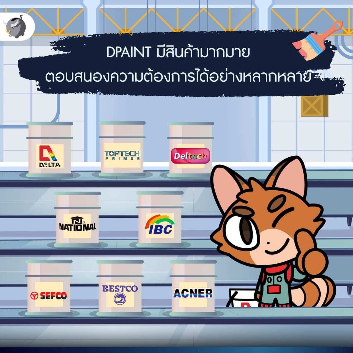 ทำความรู้จัก “DPAINT” IPO น้องใหม่ แต่ประสบการณ์ไม่ใหม่