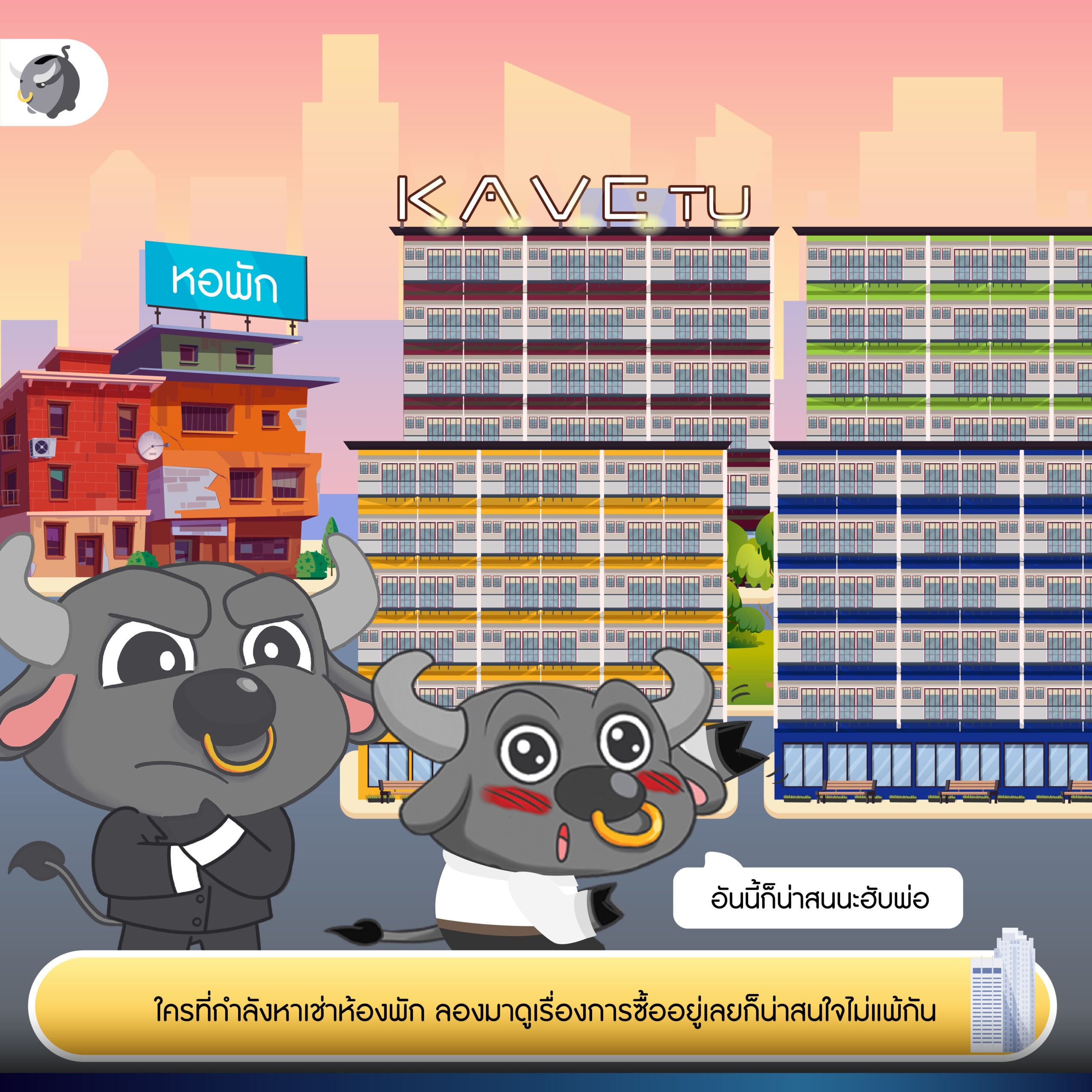 พาชม KAVE TU คอนโดที่เป็นมากกว่าแค่ที่อยู่อาศัย