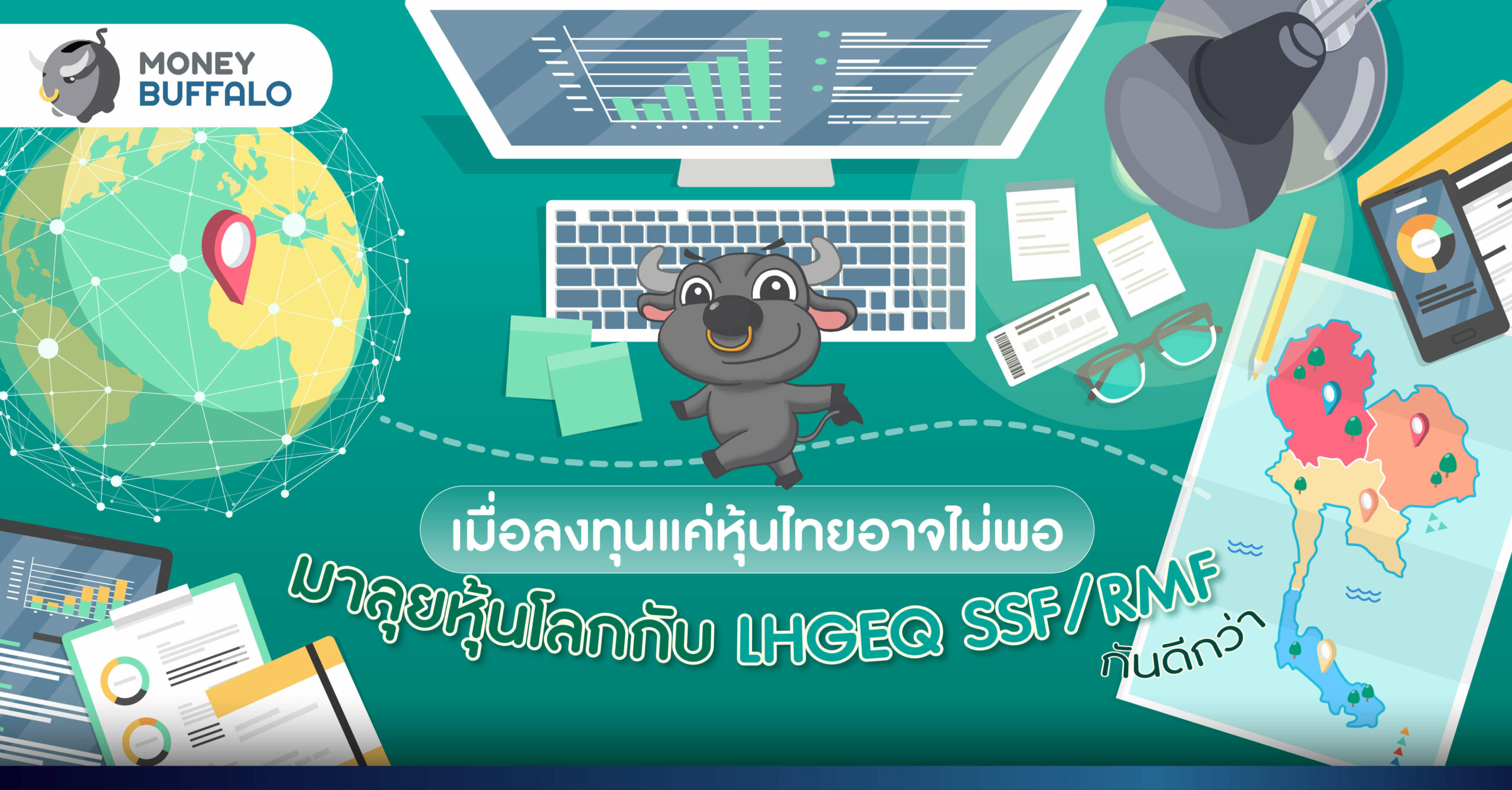 เมื่อลงทุนแค่หุ้นไทยอาจไม่พอ มาลุยหุ้นโลกกับ LHGEQ SSF/RMF กันดีกว่า