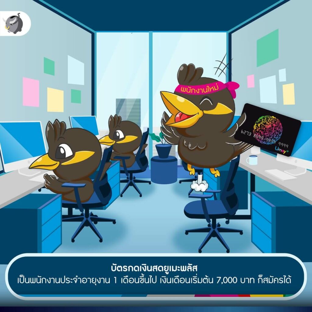 ใช้ “บัตรกดเงินสดยูเมะพลัส” รักษาสภาพคล่องอย่างไร? ให้ปลอดภัยไร้กังวล