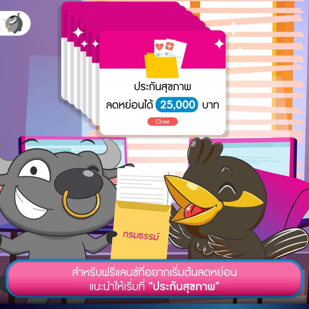 จัดการภาษีอย่างไรให้อยู่หมัด ตามแบบฉบับ "ฟรีแลนซ์"