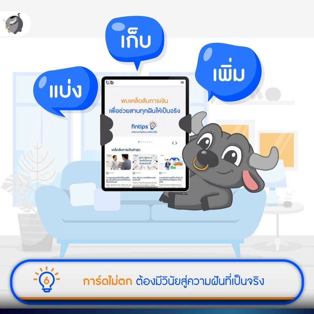 ‘6 เคล็ดลับการเงิน’ ที่ Gen Y ต้องรู้