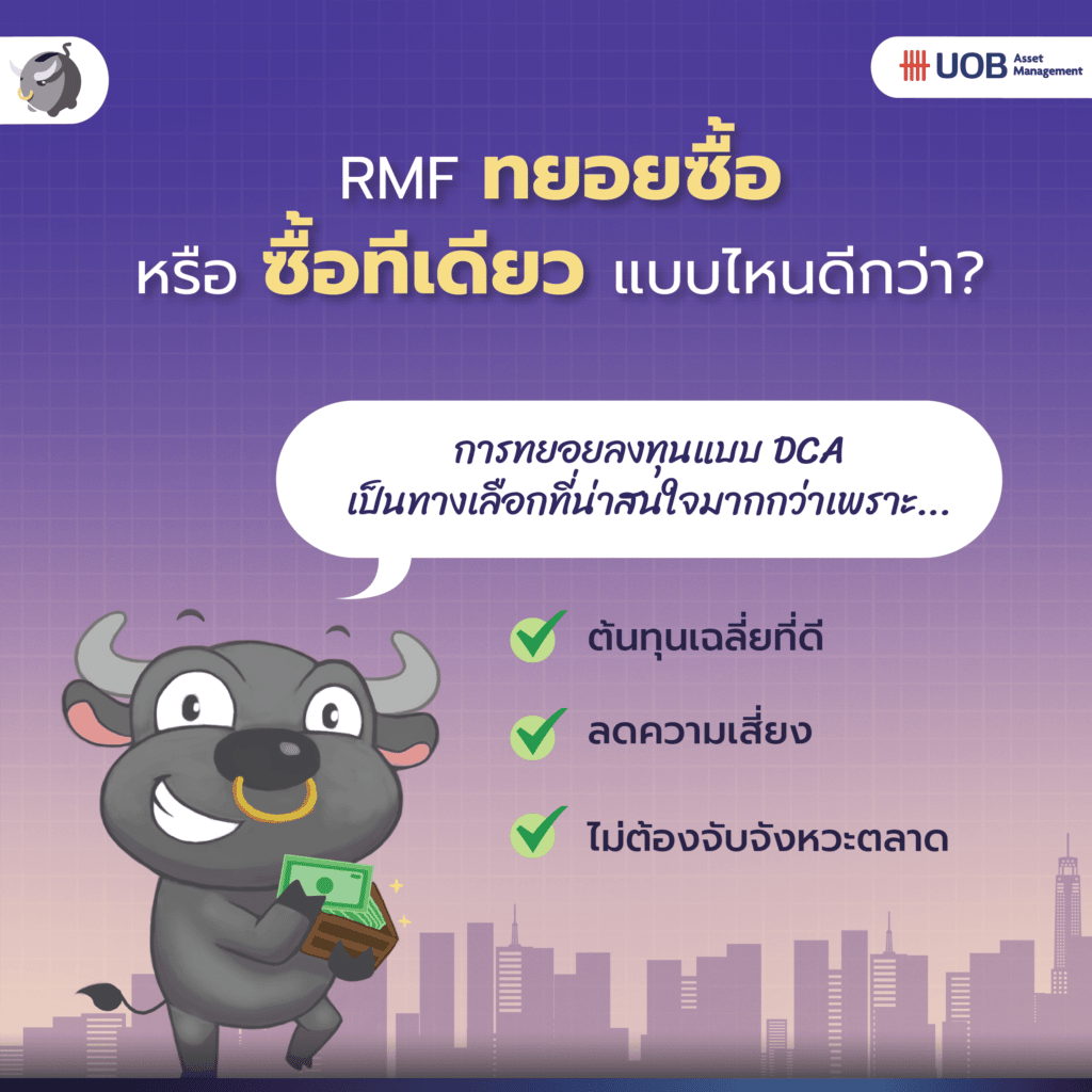 สรุป LIVE RMF ตัวไหนดี ?