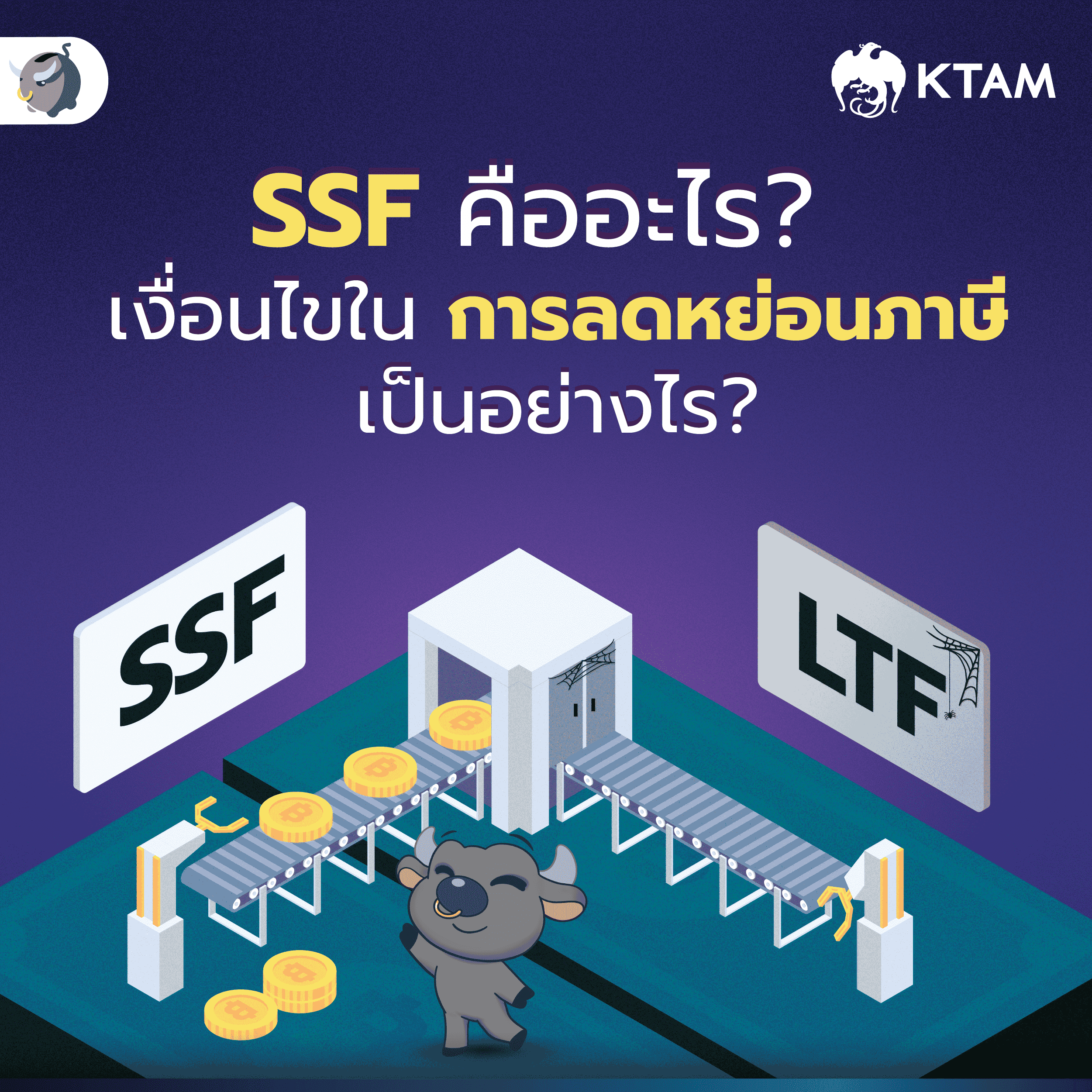 สรุป LIVE SSF ตัวไหนดี ?