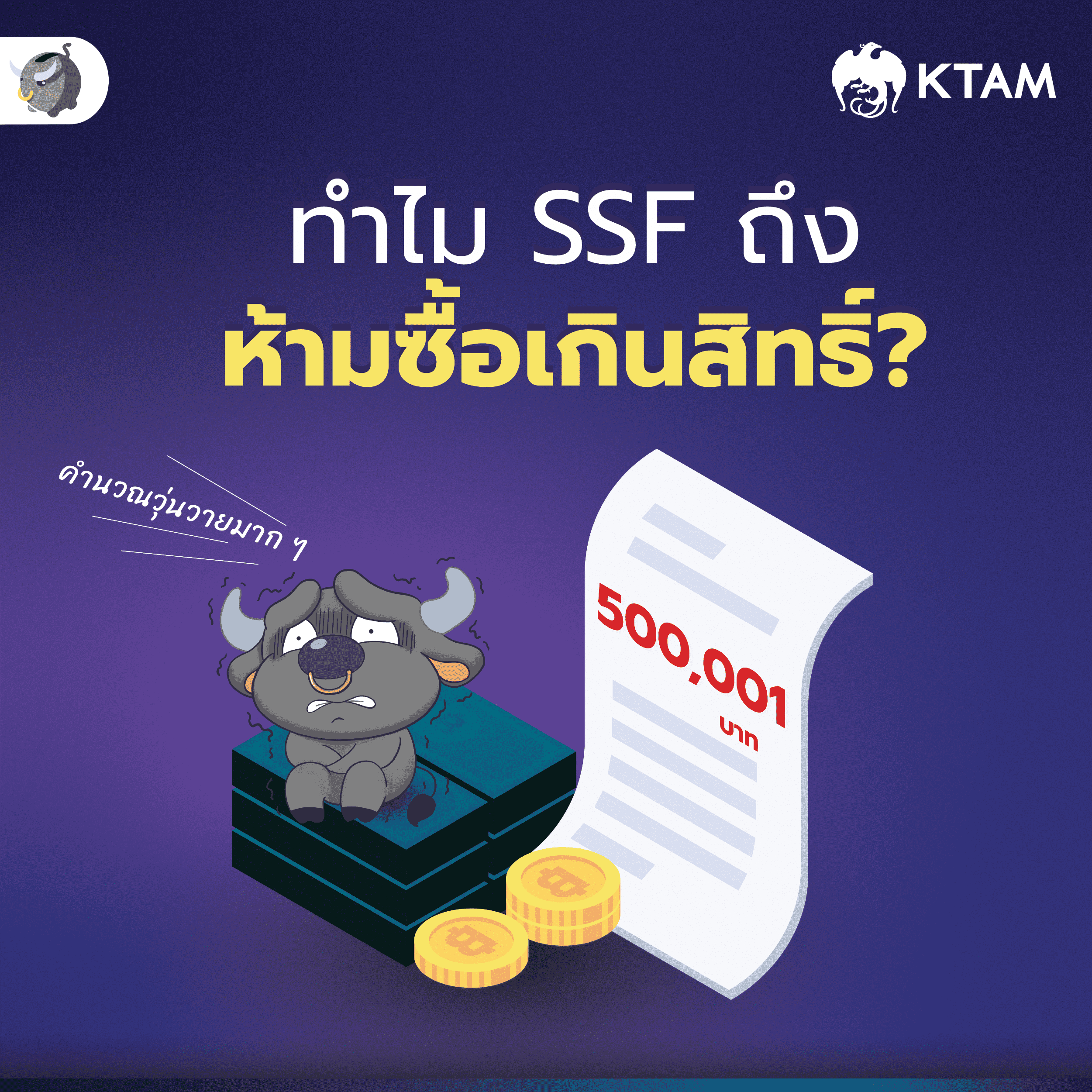 สรุป LIVE SSF ตัวไหนดี ?