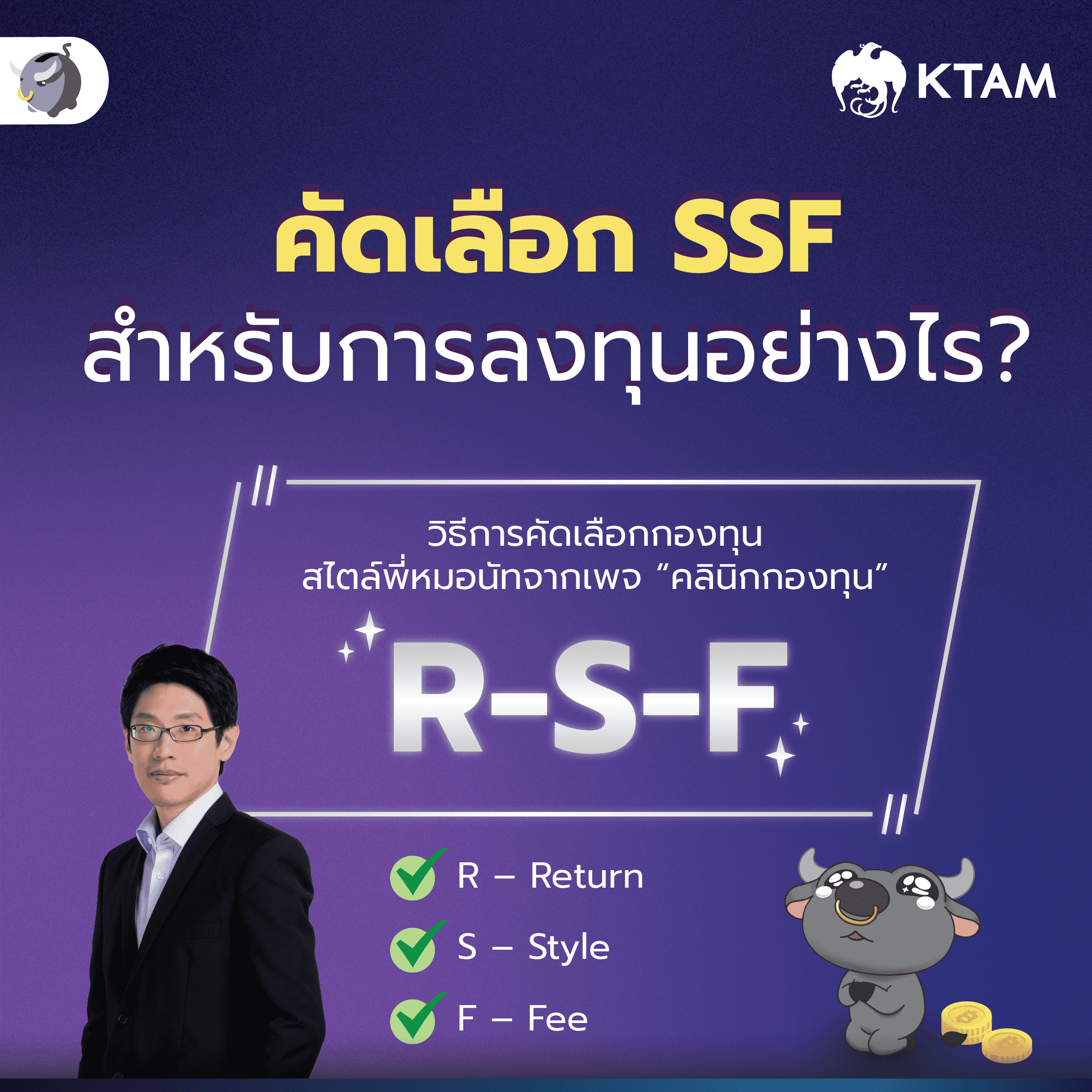 สรุป LIVE SSF ตัวไหนดี ?