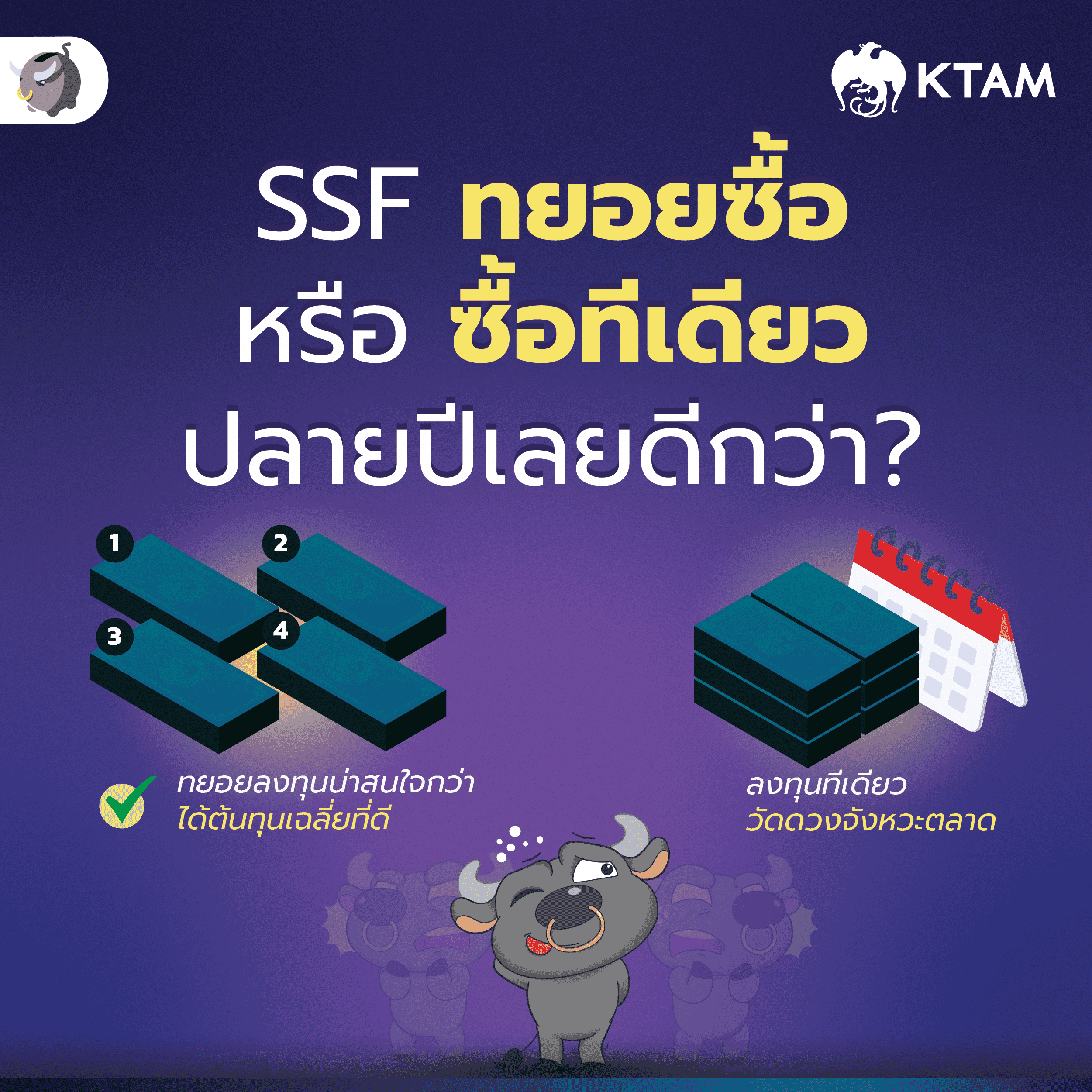 สรุป LIVE SSF ตัวไหนดี ?