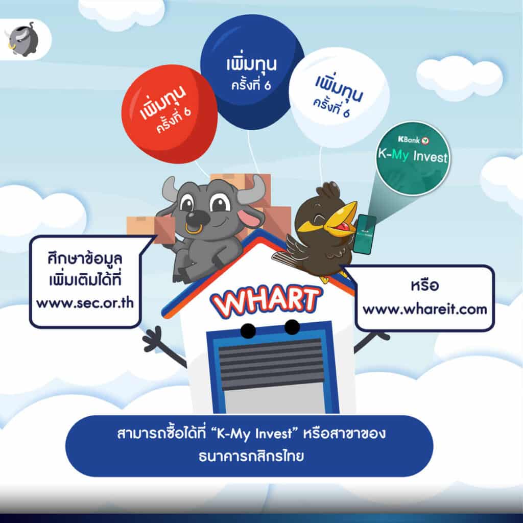 “WHART ประกาศเพิ่มทุนครั้งที่ 6” ตอบรับความต้องการ “คลังสินค้า” ที่เติบโตขึ้น