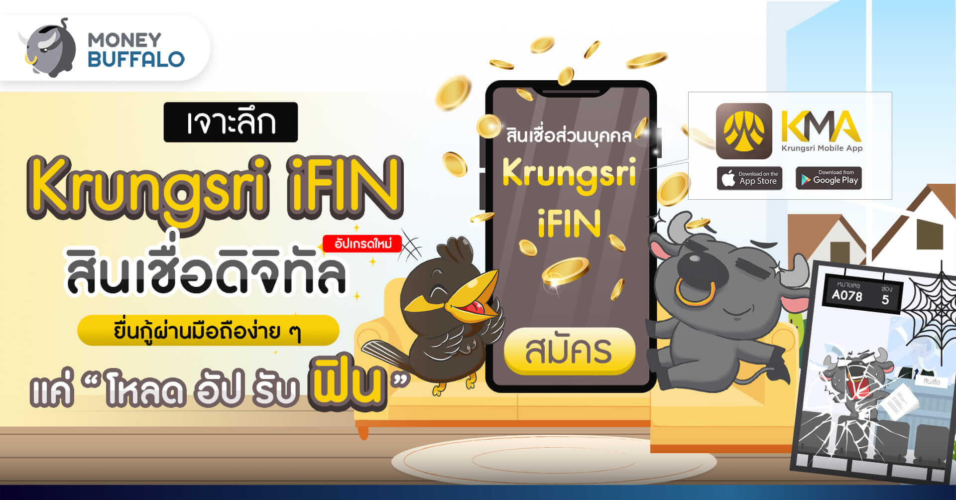 [เจาะลึก] “สินเชื่อ Krungsri iFIN”