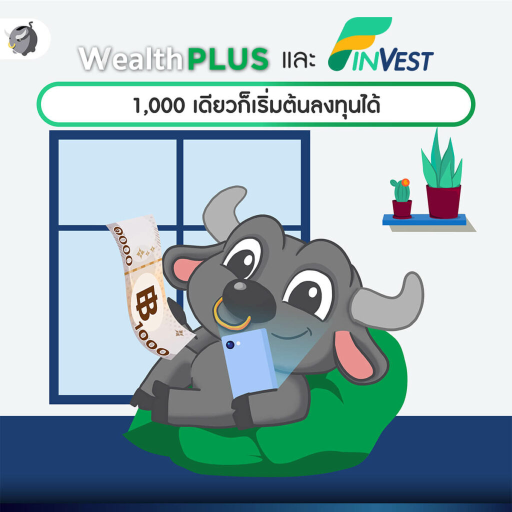 ตัวช่วยลงทุนได้สบายใจ ไม่ต้องกลัวตลาดเหวี่ยง