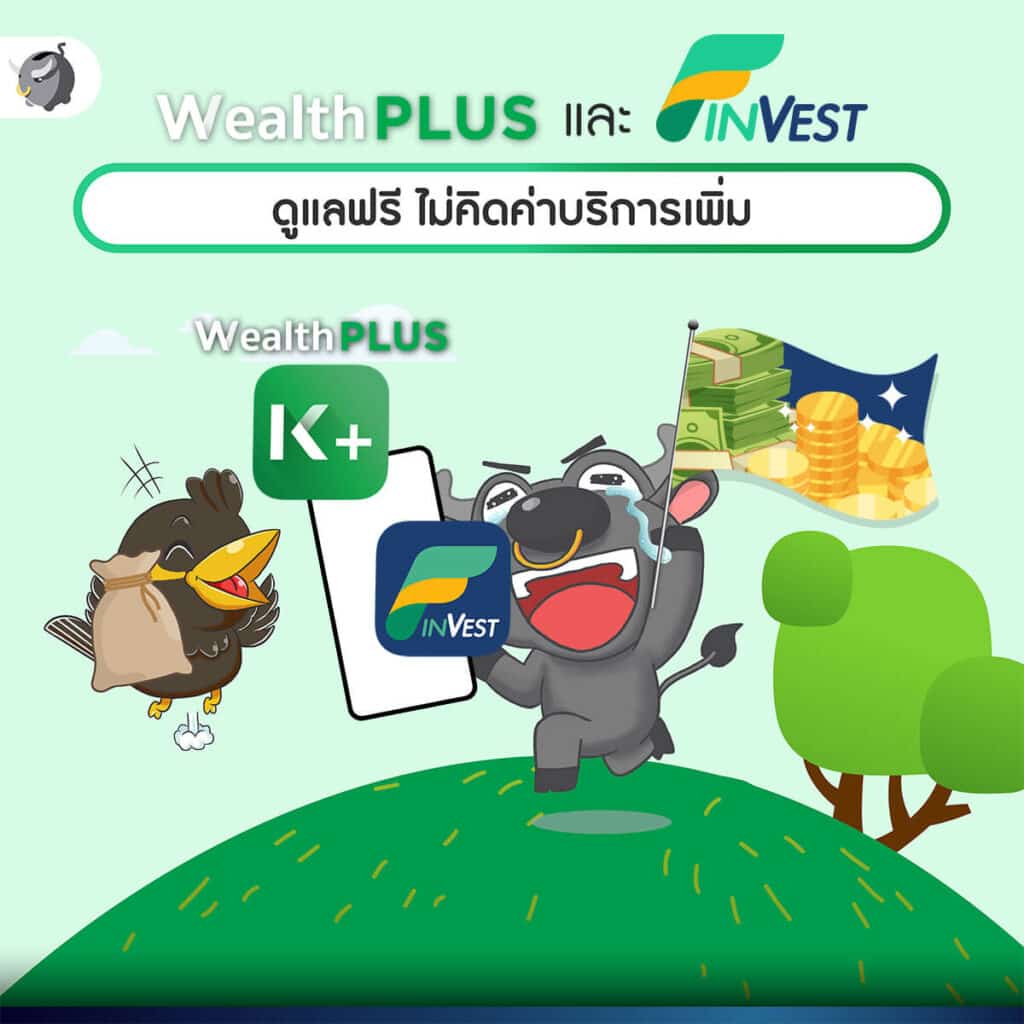 ตัวช่วยลงทุนได้สบายใจ ไม่ต้องกลัวตลาดเหวี่ยง