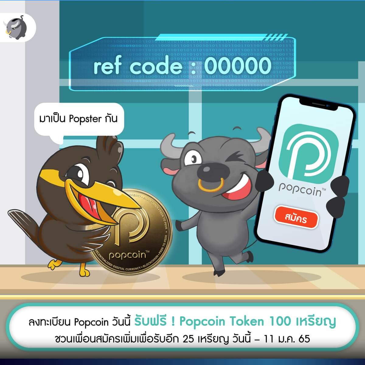 Popcoin from RS Group, Thailand's first blockchain marketing platform.