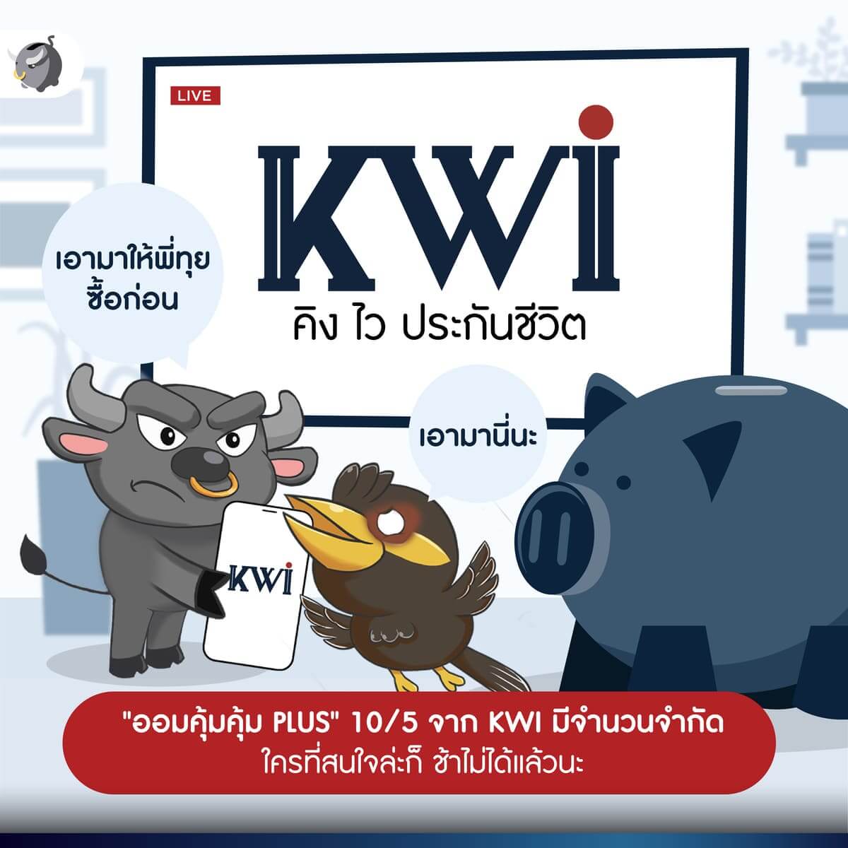 อ้อมคุ้มคุ้ม มีจำนวนจำกัด