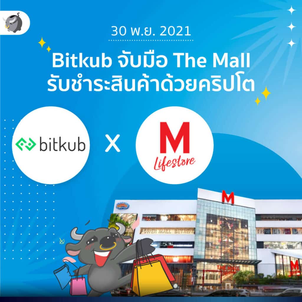 ิbitkub the mall