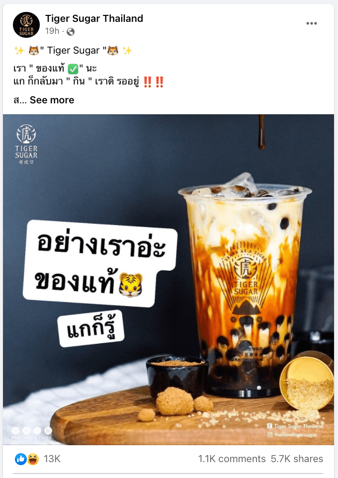 รู้จัก "เสือพ่นไฟ" (Fire Tiger) ชานมไข่มุกที่ถูกลอกเลียนแบบ