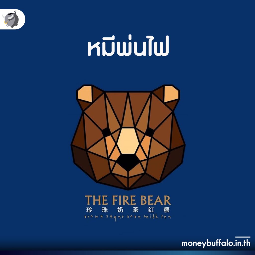 รู้จัก "เสือพ่นไฟ" (Fire Tiger) ชานมไข่มุกที่ถูกลอกเลียนแบบ