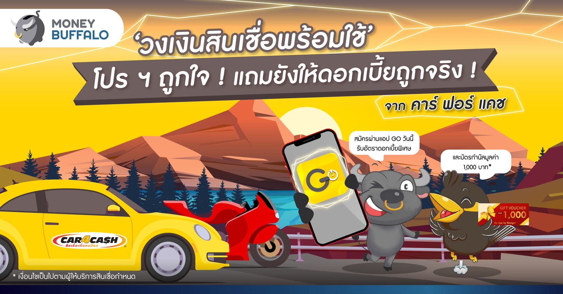 ‘วงเงินสินเชื่อพร้อมใช้’ โปร ฯ ถูกใจ ! แถมยังให้ดอกเบี้ยถูกจริง ! จาก คาร์ ฟอร์ แคช