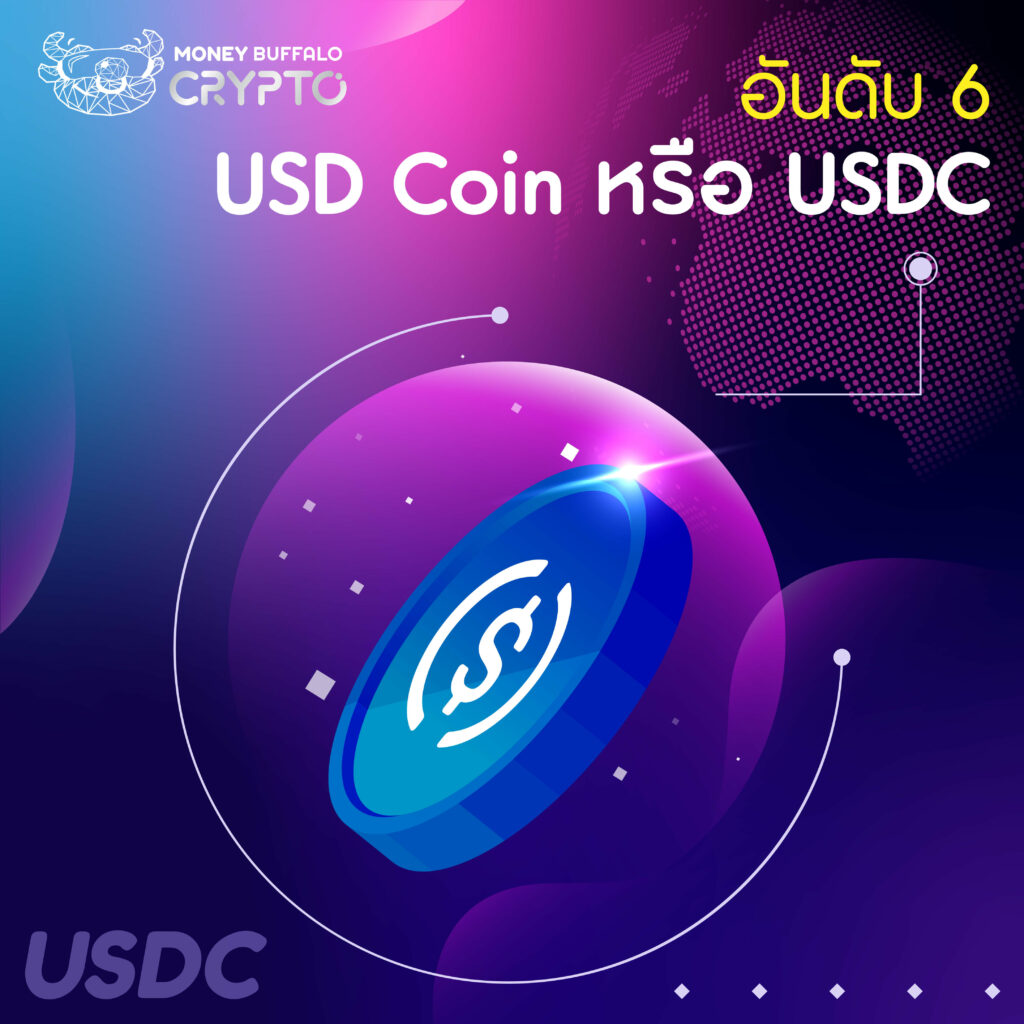 USDC