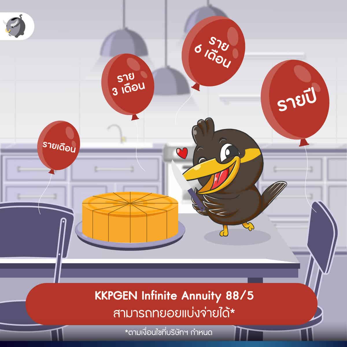 ประกันชีวิตแบบบำนาญ