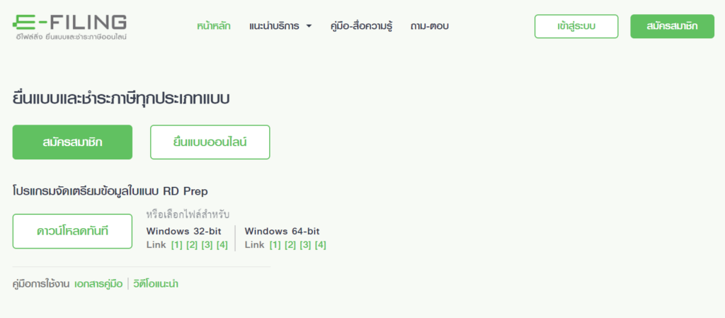 ยื่นเเบบเเละชำระภาษีบุคคลธรรมดา