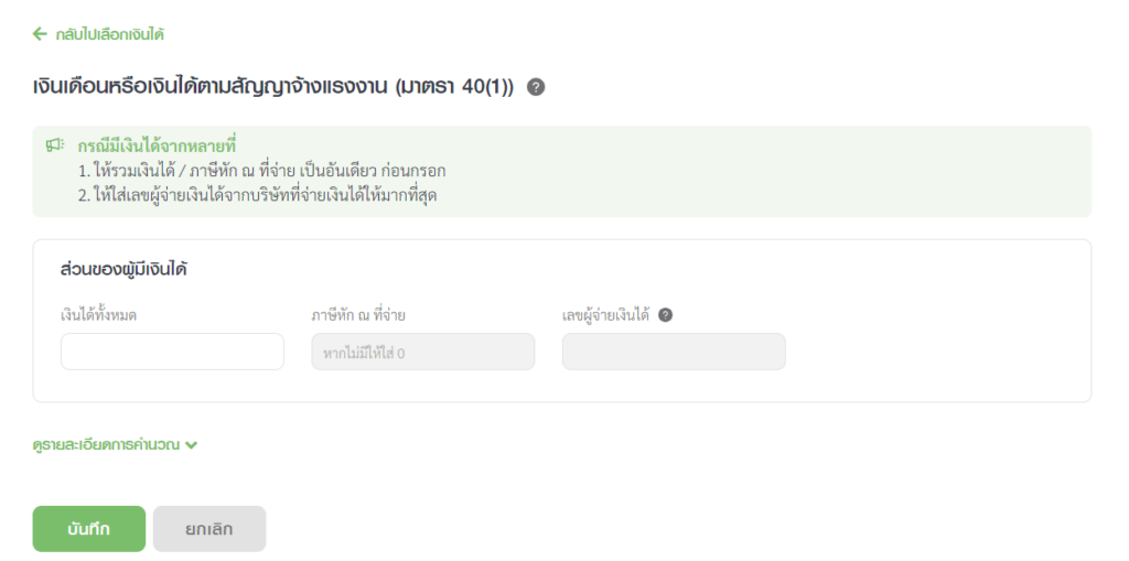 เงินได้ปี 2564 ยื่นภาษีปี 2565
