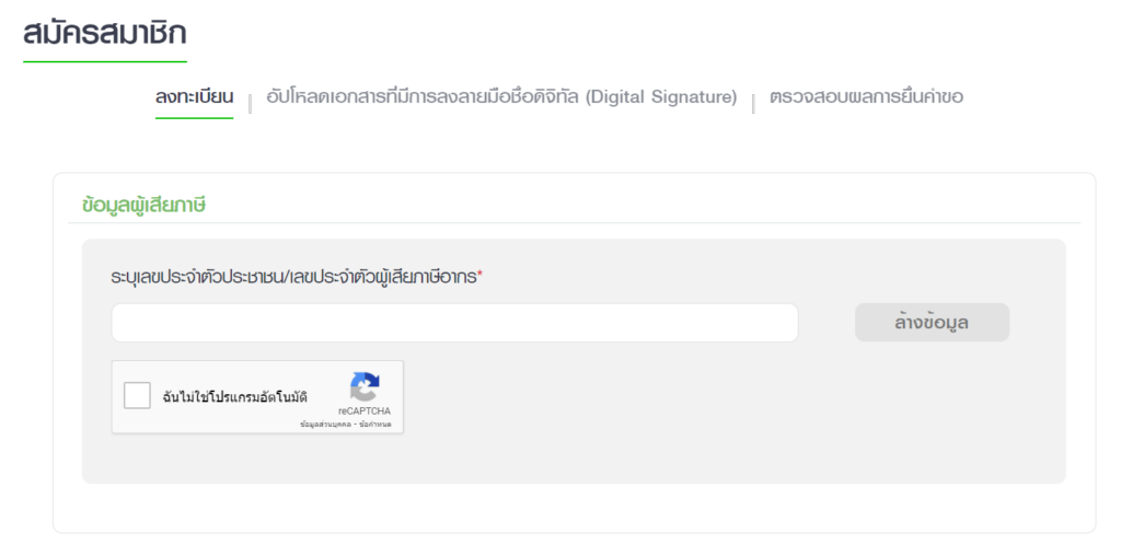ยื่นภาษีออนไลน์ 