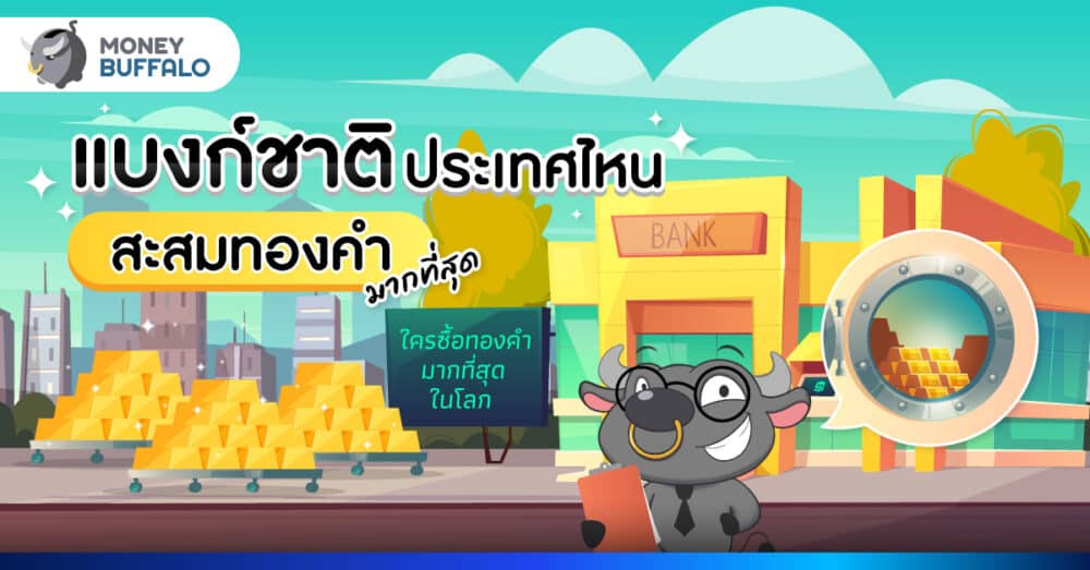 ราคาทองวันนี้ ราคาทองแท่งวันนี้ ทองรูปพรรณ กราฟราคาทองโลก ราคาทองวันนี้ ราคาทองแท่งวันนี้ ทองรูปพรรณ กราฟราคาทองโลก