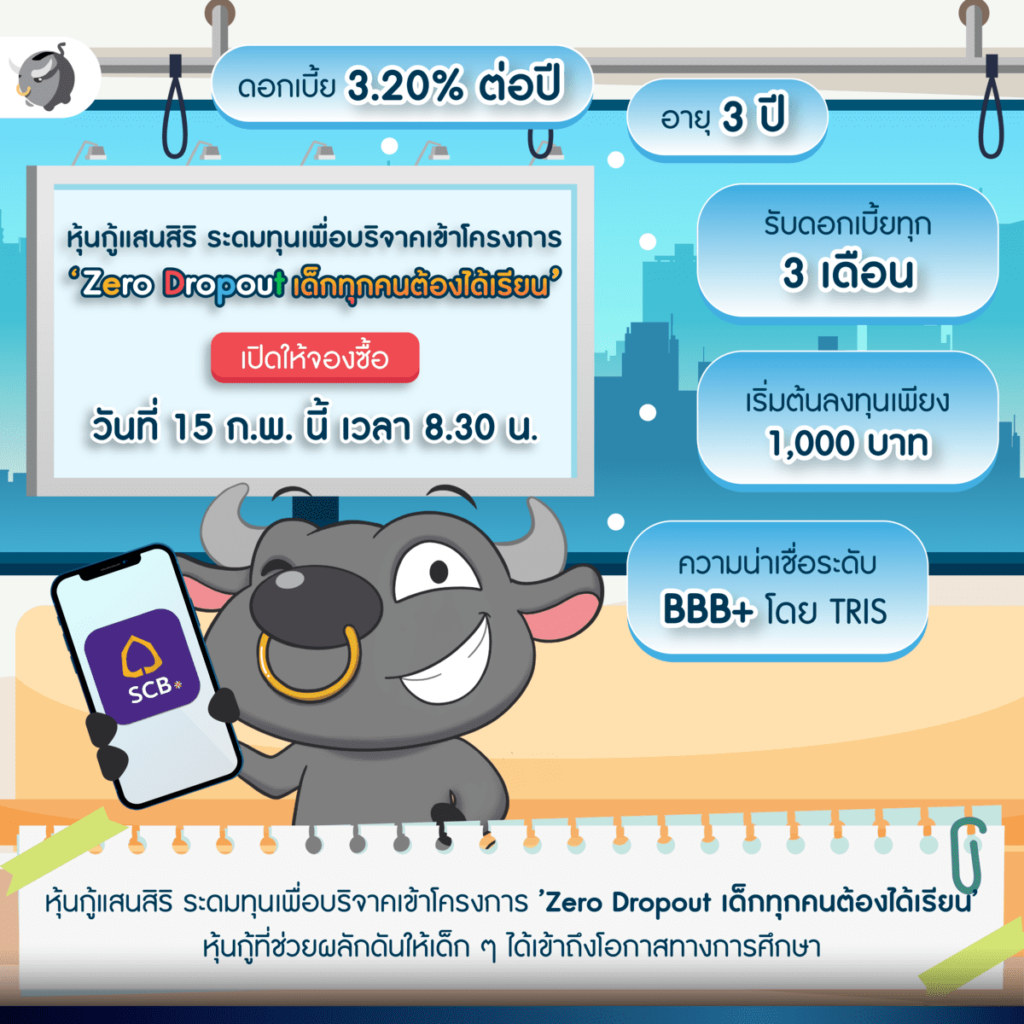 รู้จัก "หุ้นกู้แสนสิริ" เพื่อช่วยเหลือเด็กไม่ให้หลุดจากระบบการศึกษา กับโครงการ ‘Zero Dropout เด็กทุกคนต้องได้เรียน’