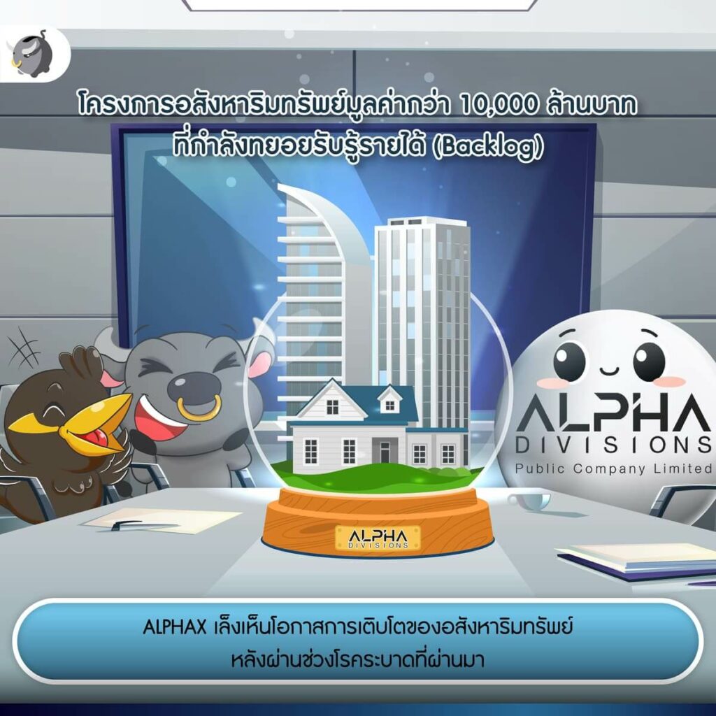 สรุป "หุ้น ALPHAX" เปิดศึกลุยตลาดอสังหาฯ และกัญชง-กัญชา และ FinTech