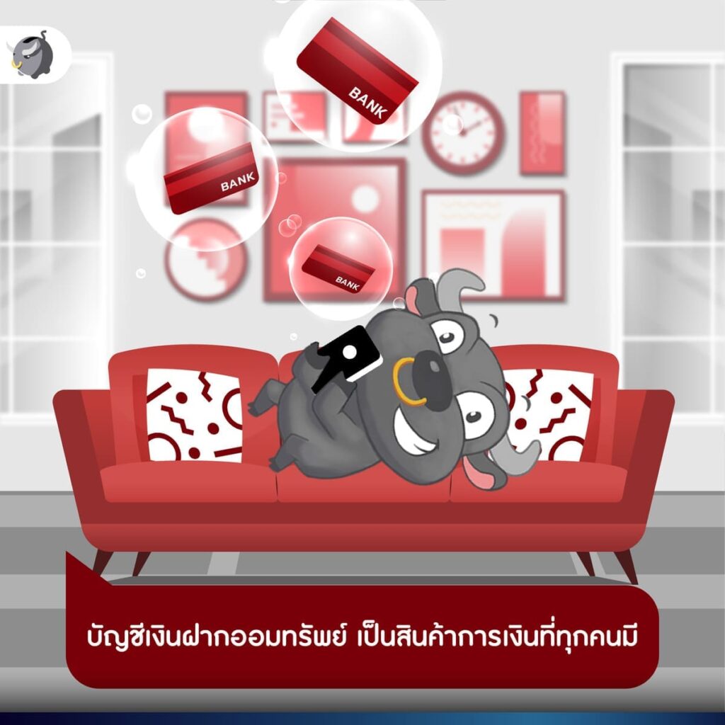 "เก็บเงิน" อย่างไรให้เติบโตขึ้นแบบติด SPEED