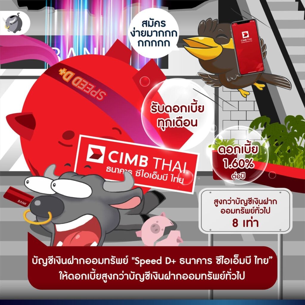 "เก็บเงิน" อย่างไรให้เติบโตขึ้นแบบติด SPEED
