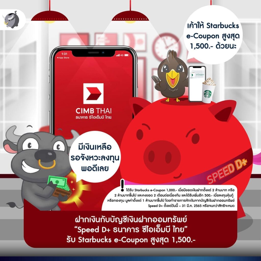 Speed D+ ธนาคาร ซีไอเอ็มบี ไทย