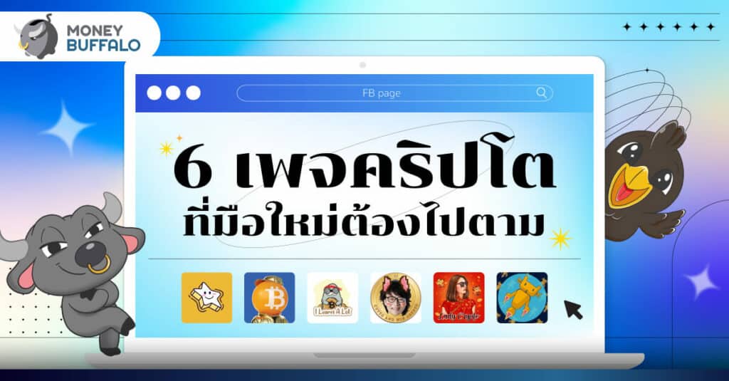 เพจคริปโต