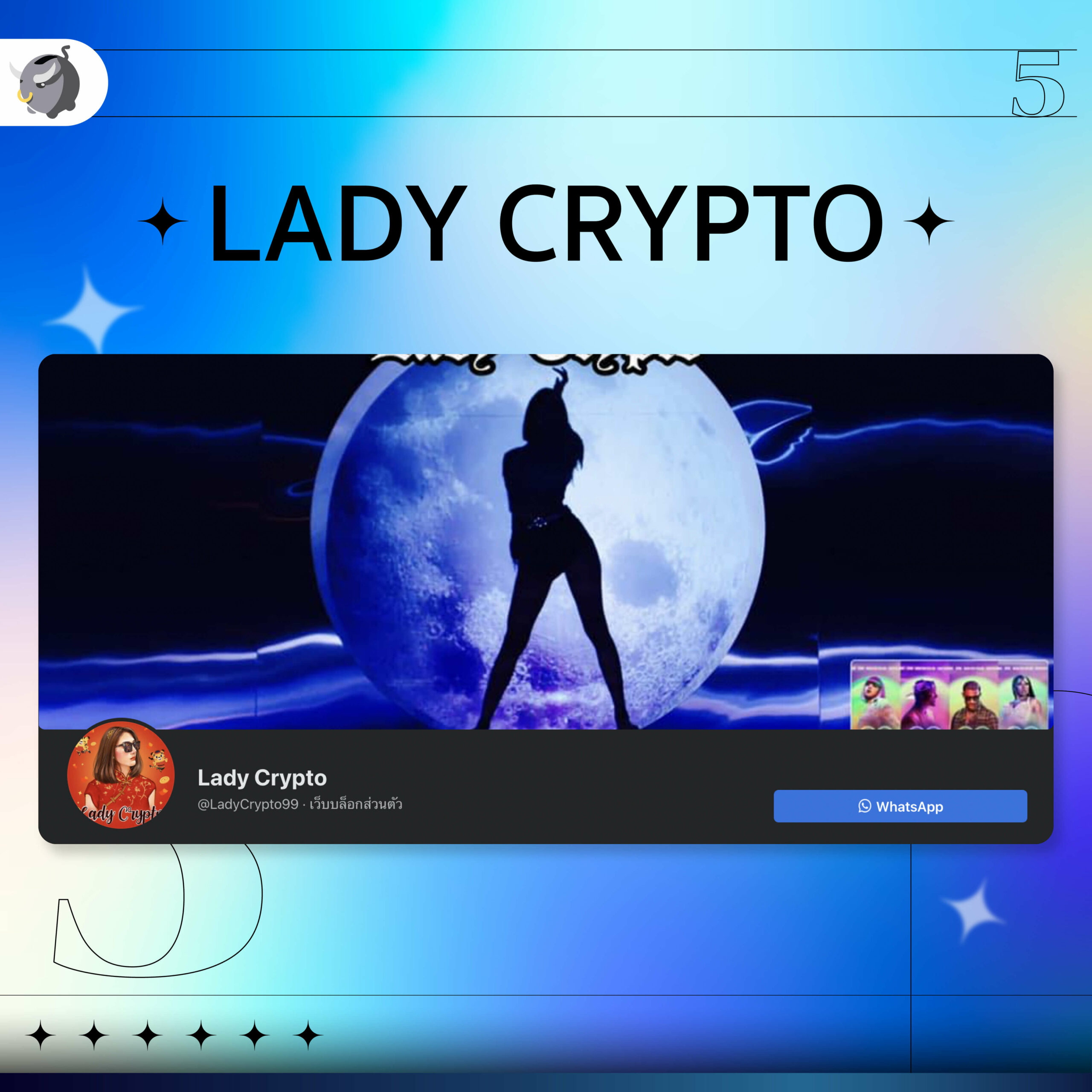 Lady Crypto_เพจคริปโต…ที่มือใหม่ต้องตาม