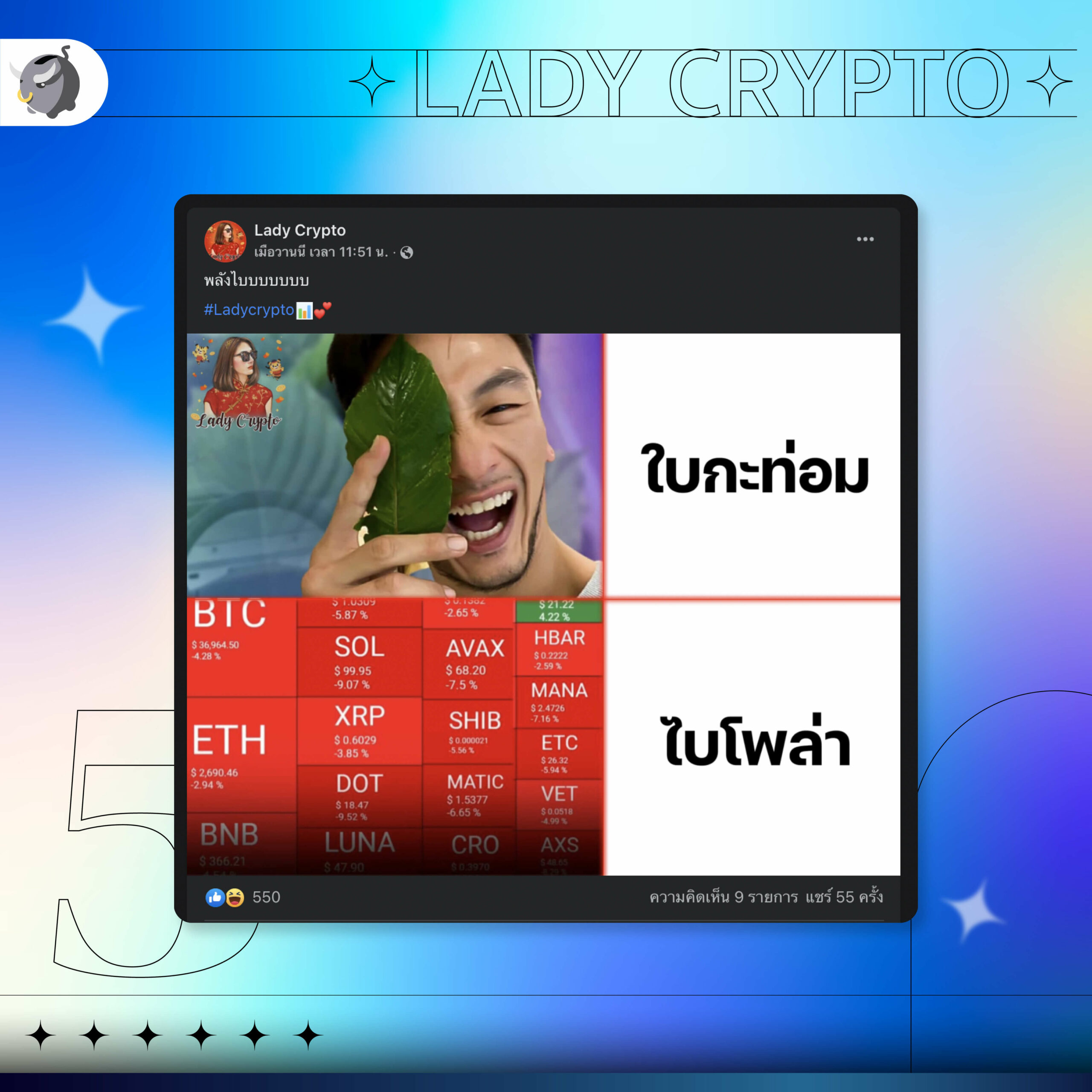 Content_เพจคริปโต…ที่มือใหม่ต้องตาม