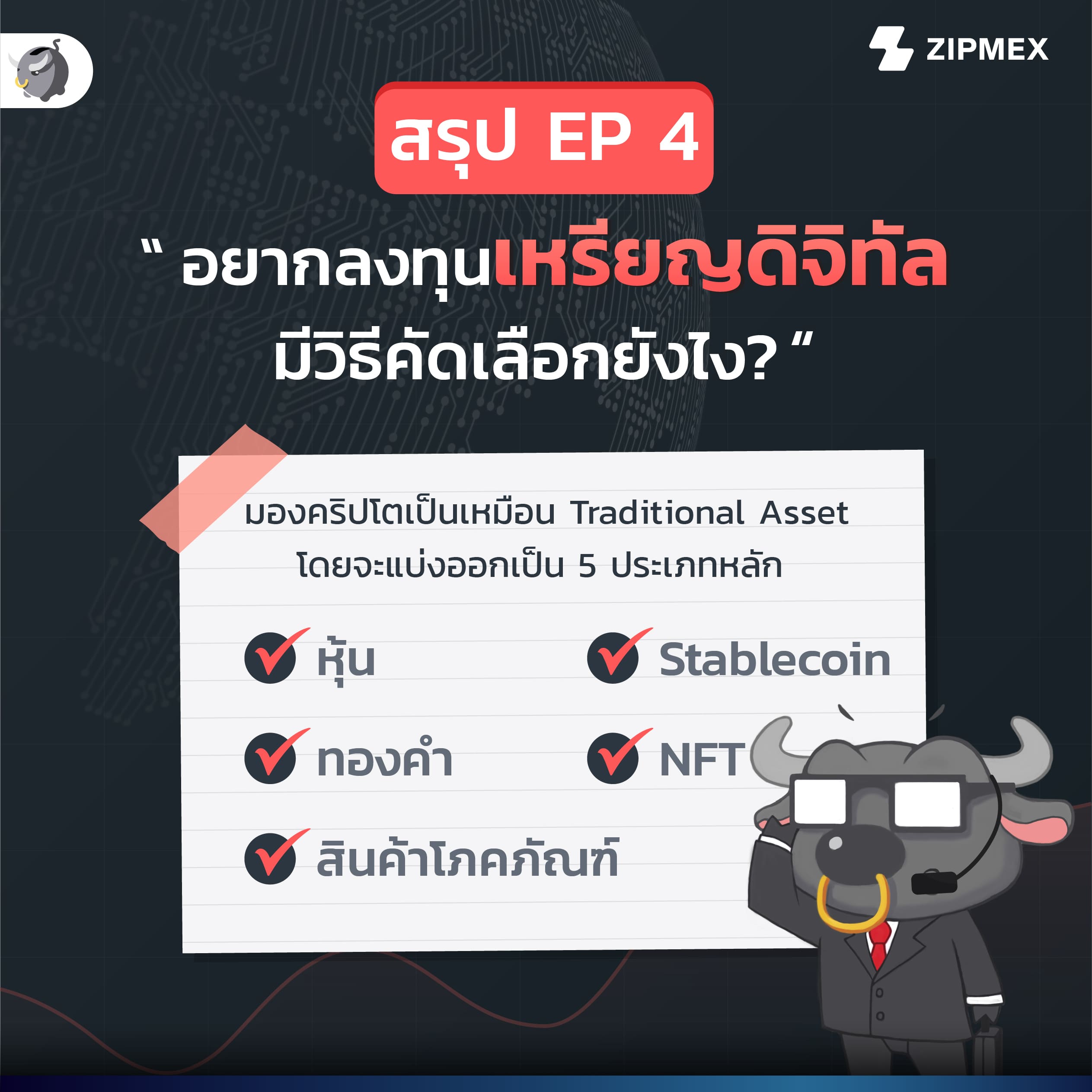 อยากลงทุนเหรียญดิจิทัล มีวิธีคัดเลือกยังไง?