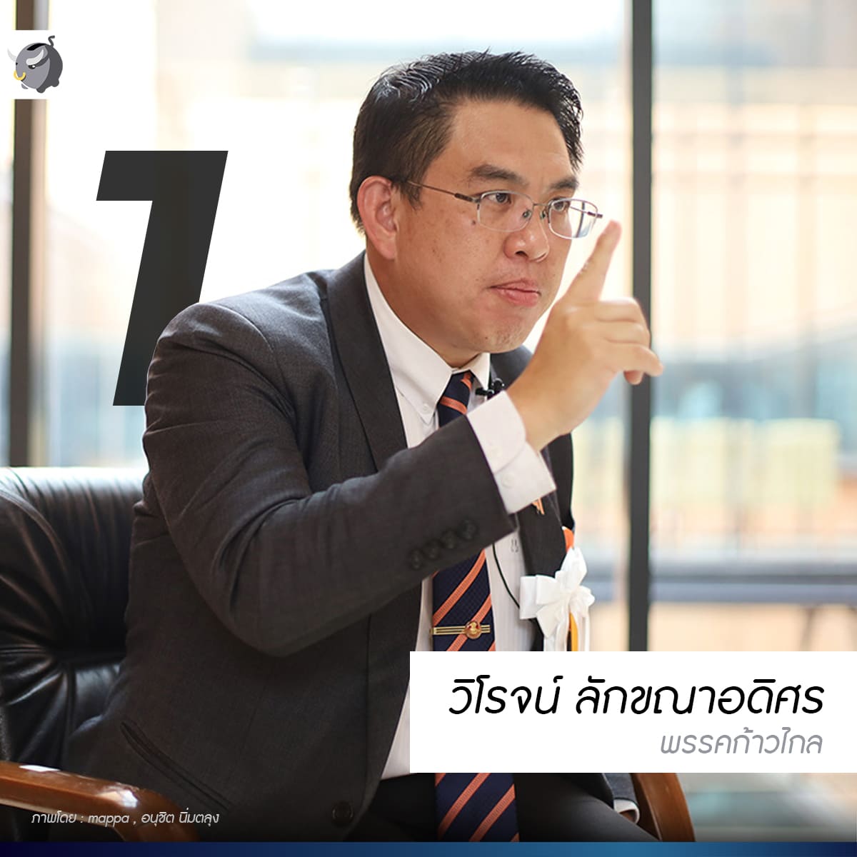 วิโรจน์ ลักขณาอดิศร 
