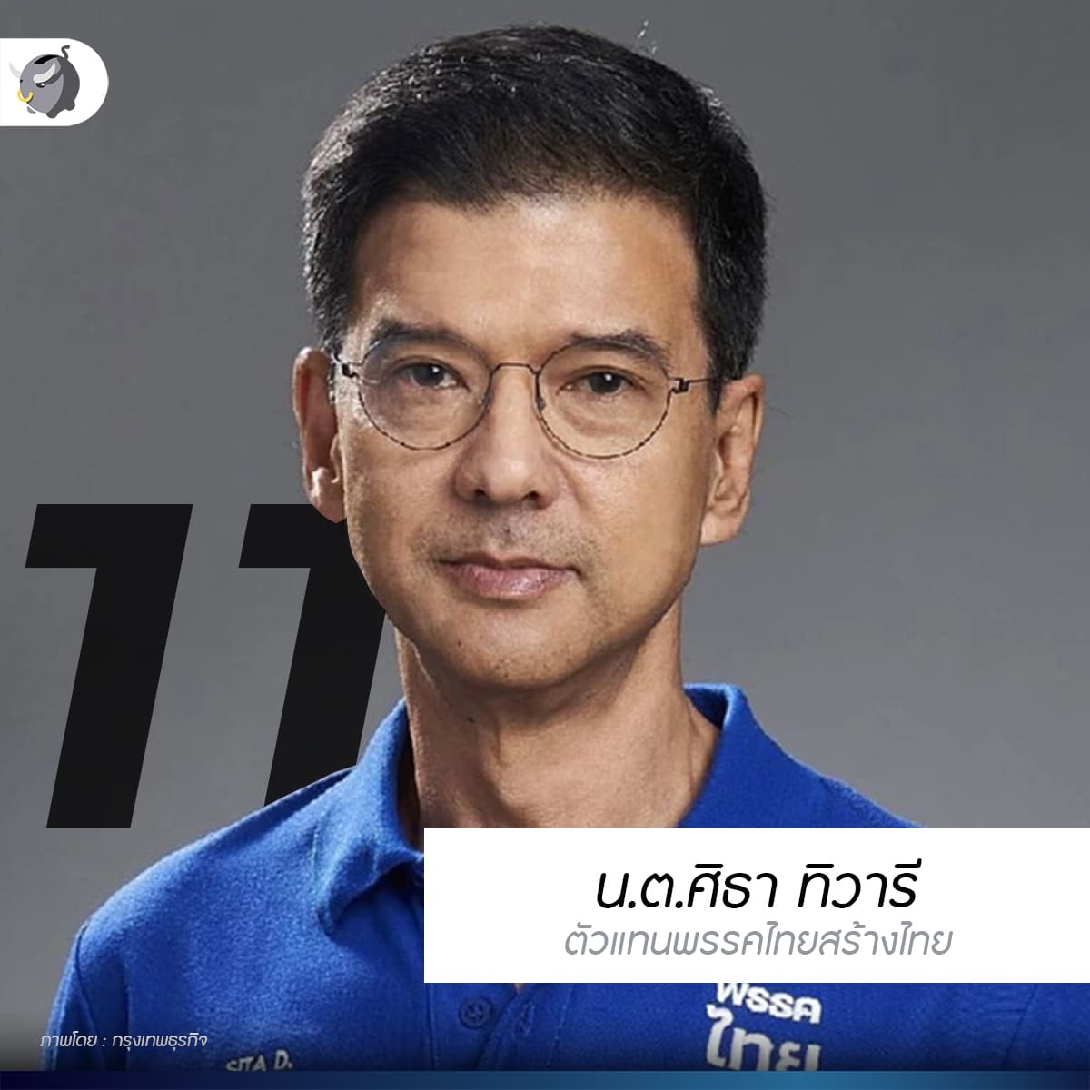 ศิธา ทิวารี