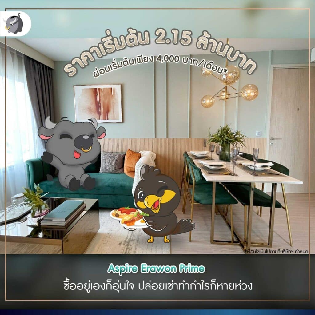 ASPIRE เอราวัณ ไพร์ม