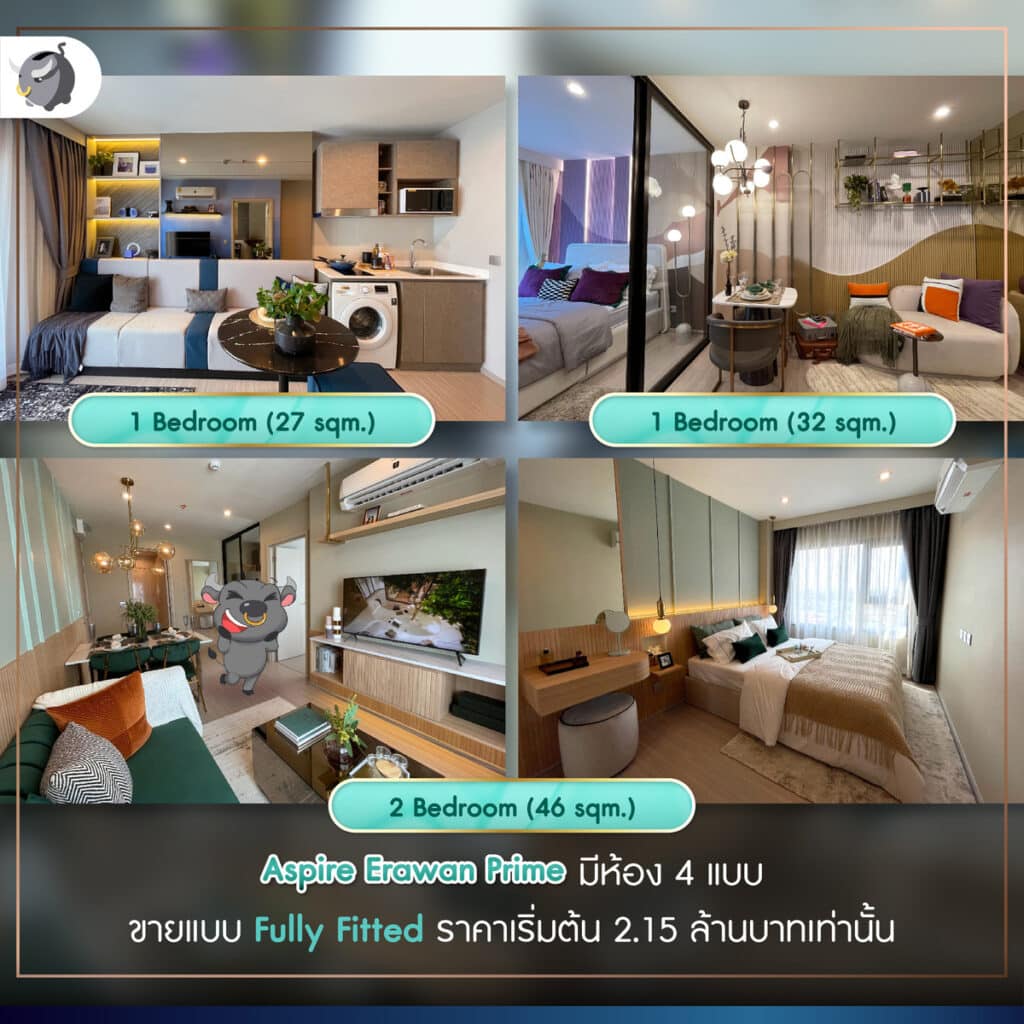ASPIRE เอราวัณ ไพร์ม