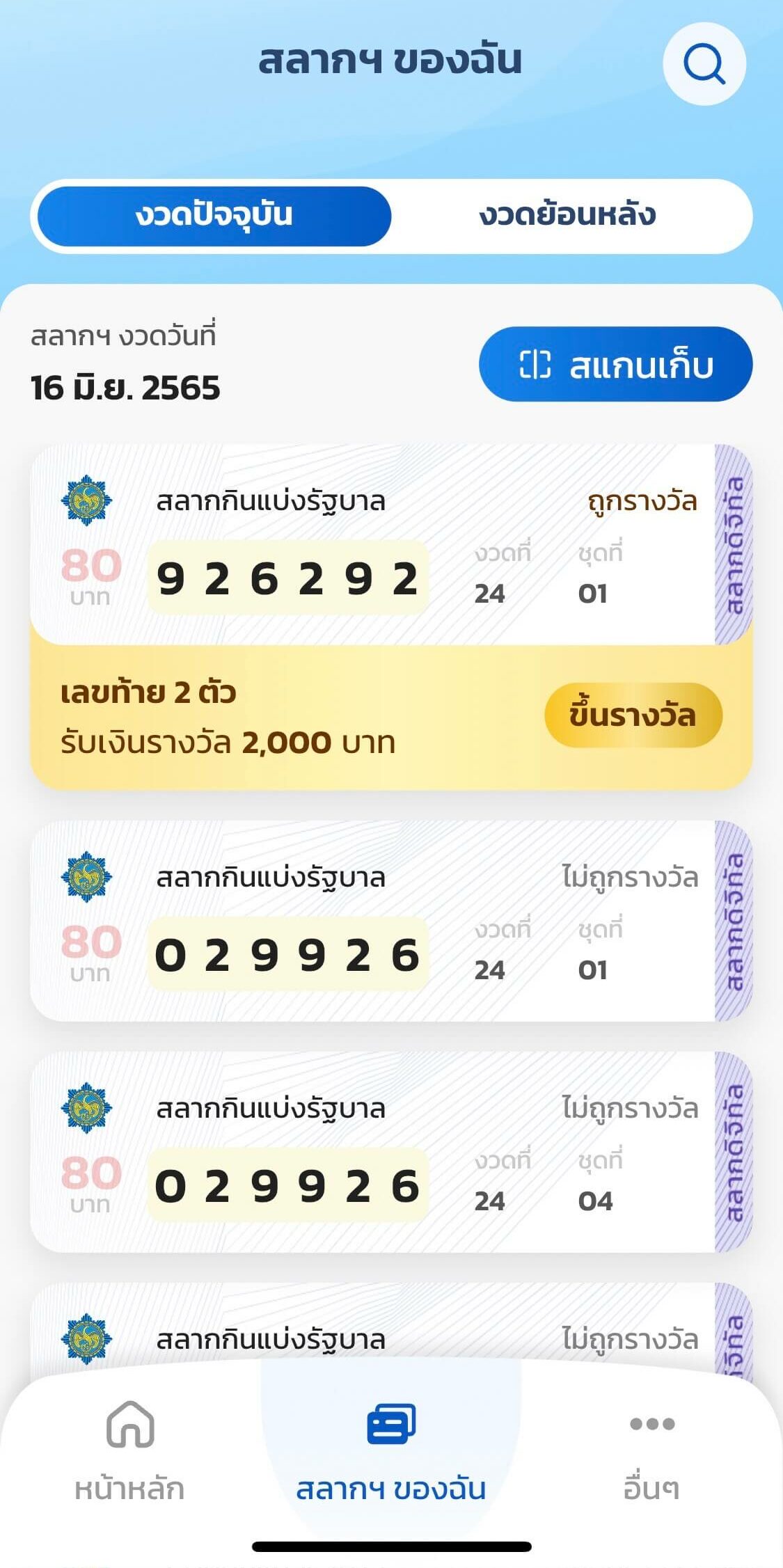 สลากกินแบ่งรัฐบาล