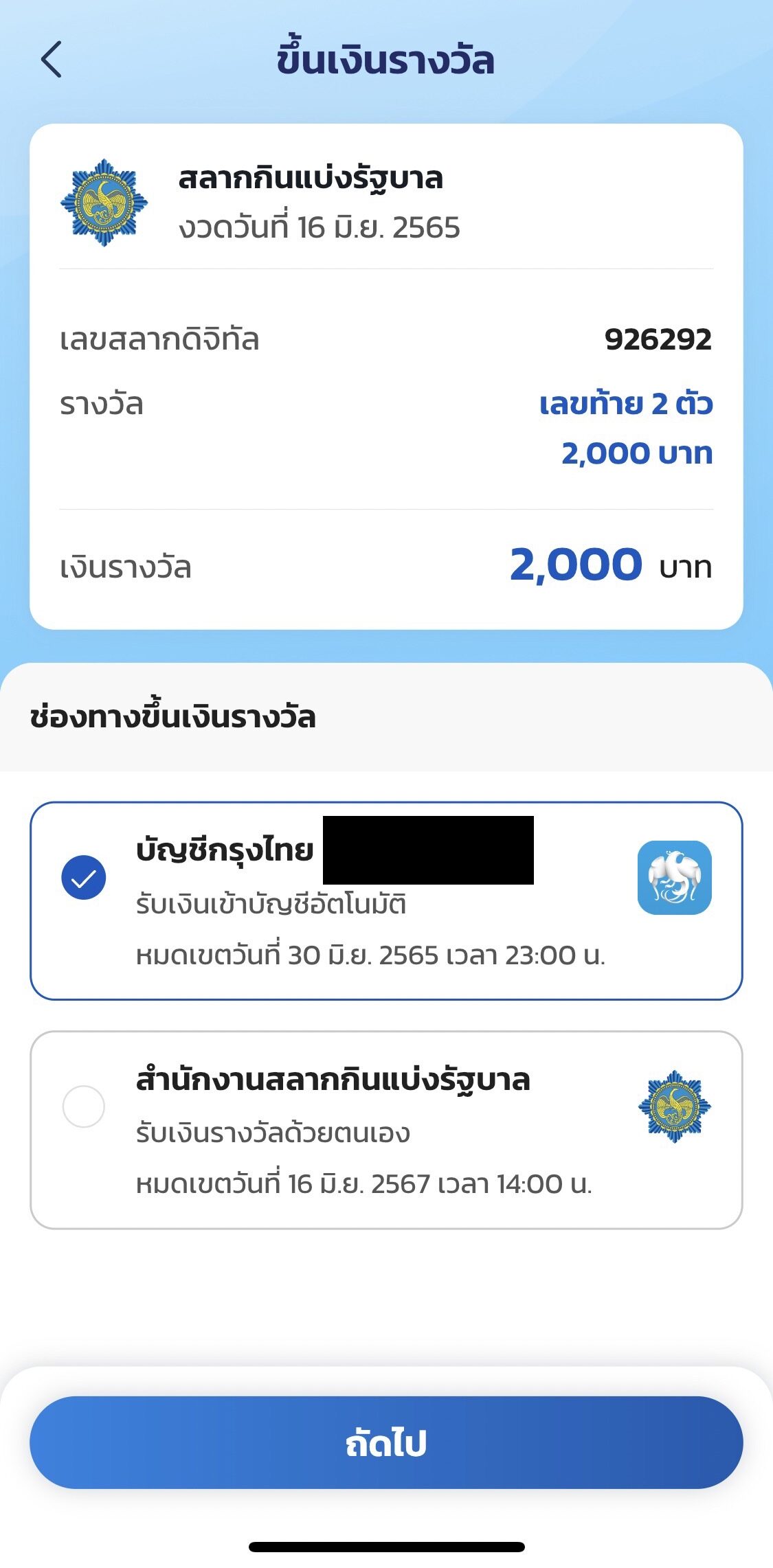 สลากกินแบ่งรัฐบาล