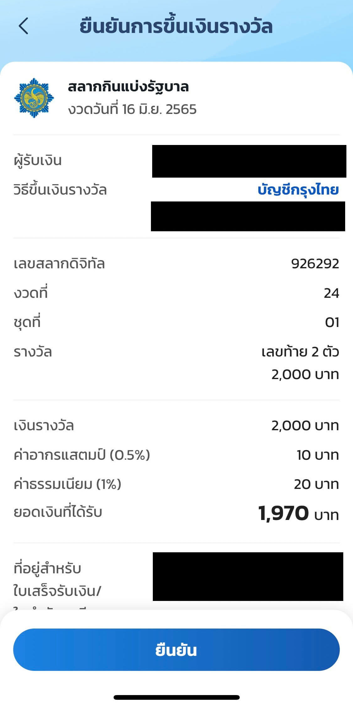 สลากกินแบ่งรัฐบาล