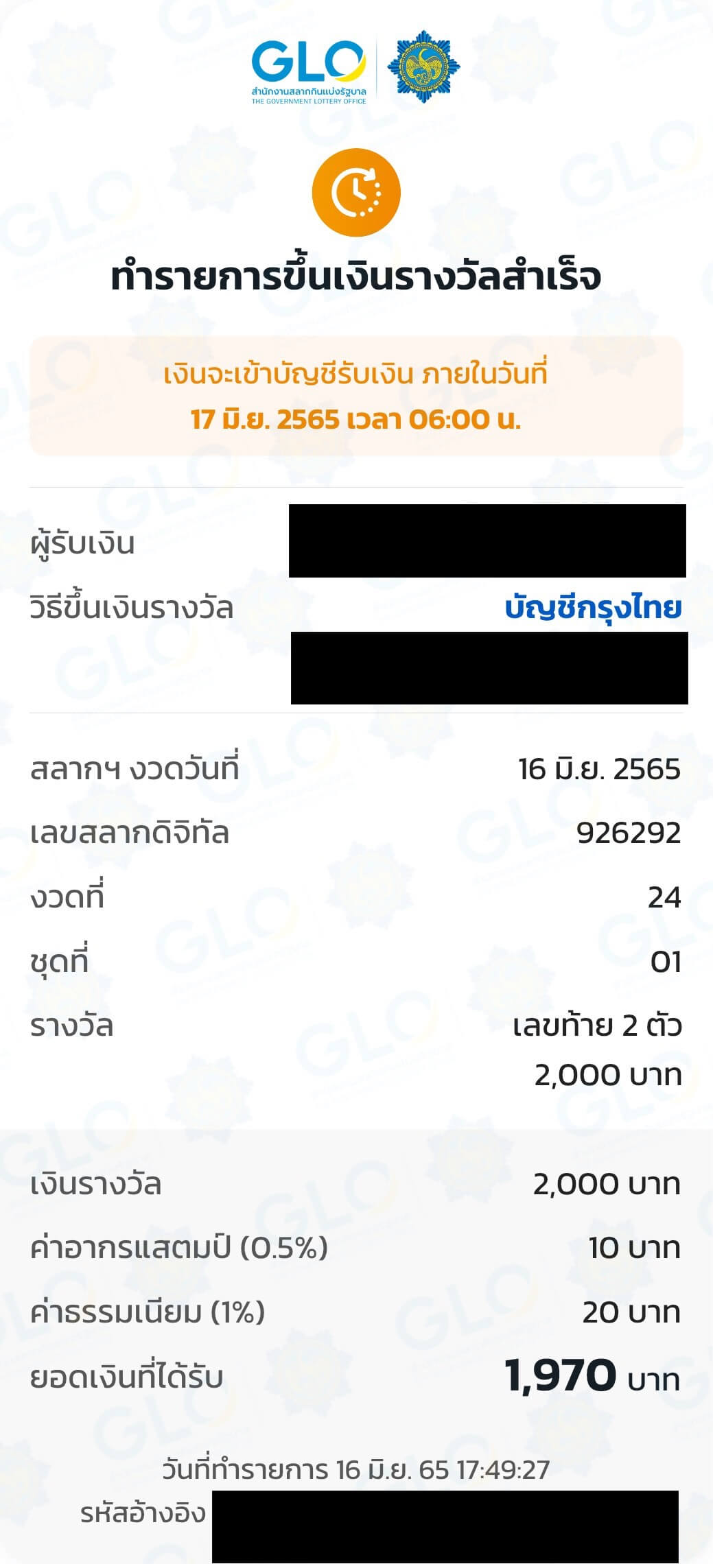 สลากกินแบ่งรัฐบาล