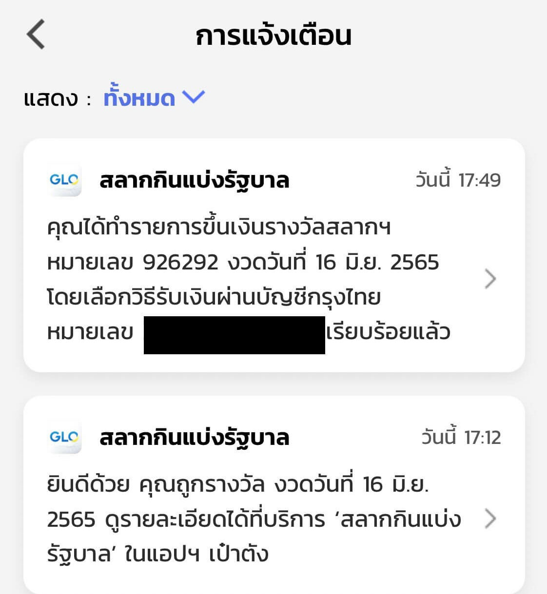 สลากกินแบ่งรัฐบาล