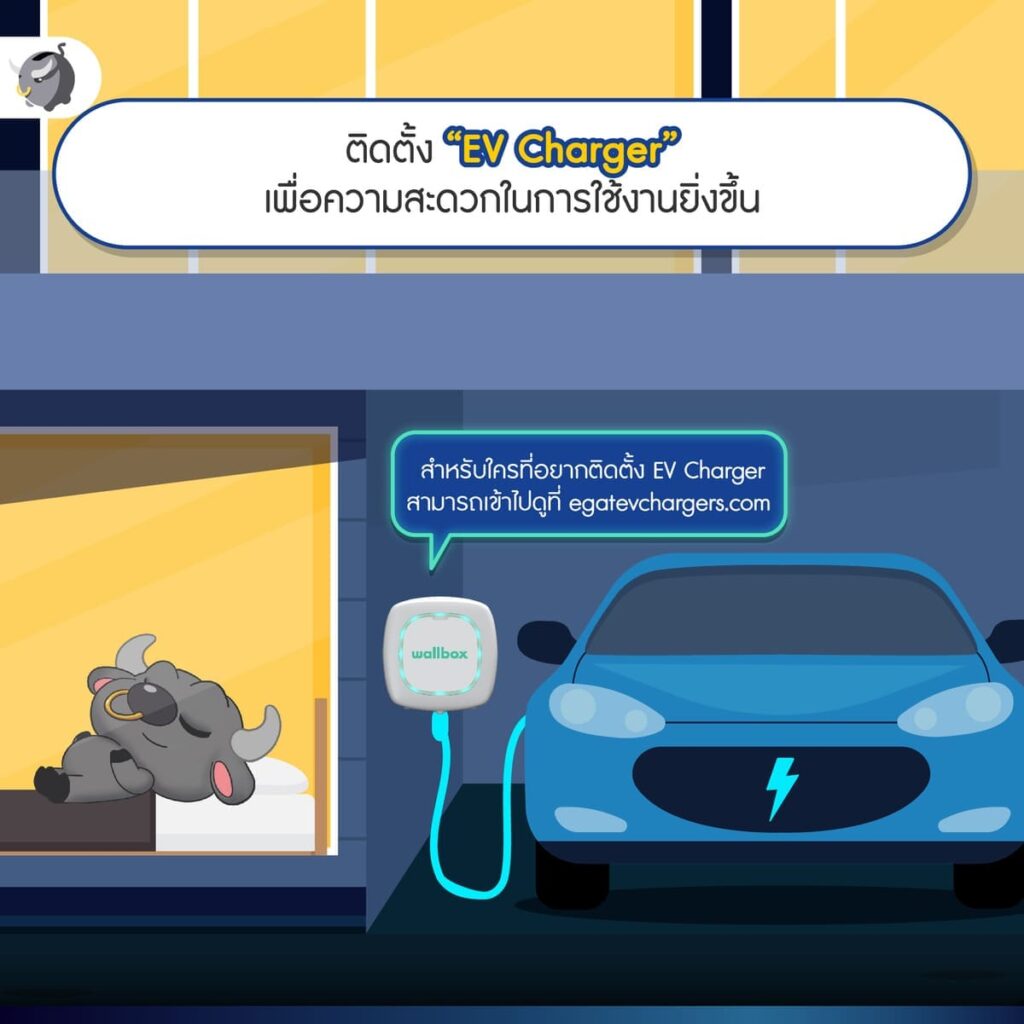 สถานีชาร์จไฟ EleX by EGAT