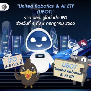[สรุป LIVE] รู้จัก “Robotics & AI” หนึ่งใน Megatrend ที่น่าจับตามอง