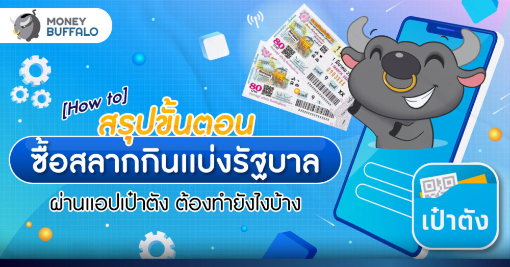 ซื้อหวยออนไลน์